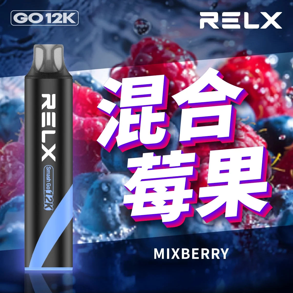 RELX Smash Go 12000口一次性拋棄式電子煙