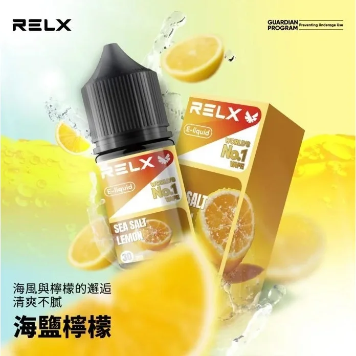 RELX悅刻電子煙油｜30ml尼古丁鹽菸油・高濃度30mg